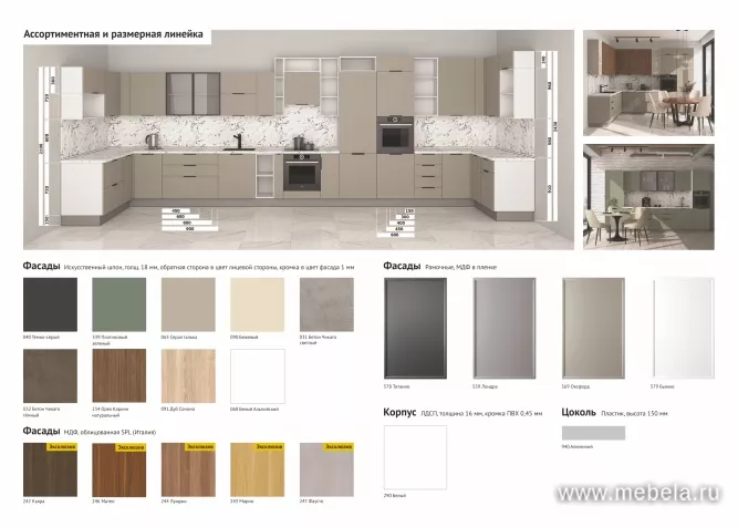 Модульная кухня Beige