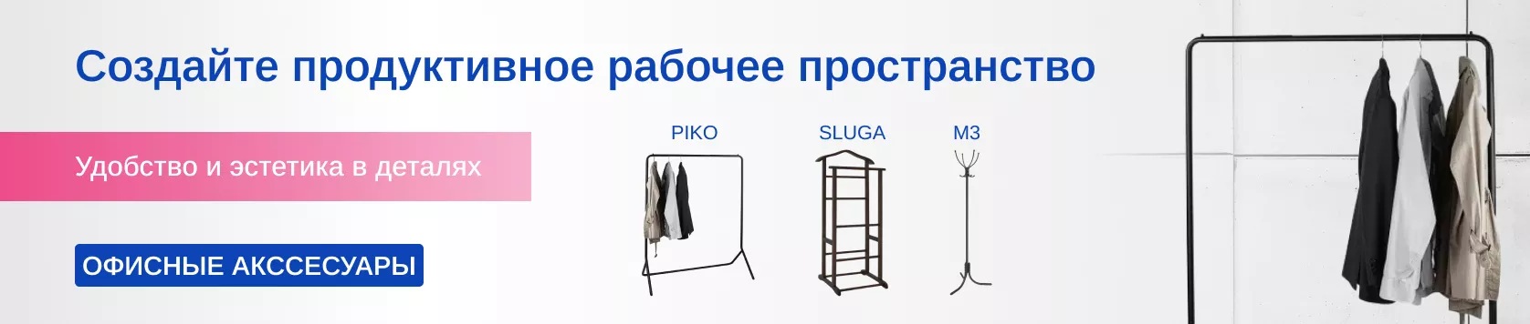 Офисные аксессуары