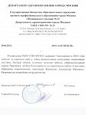 Департамент здравоохранения  города Москвы