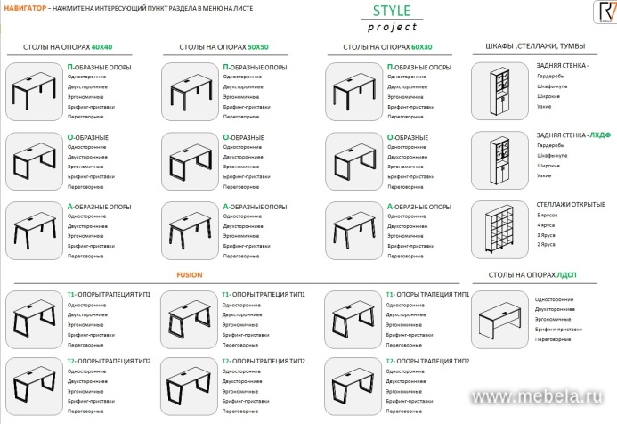 мебель Project Dub T1