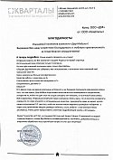 От  ООО "Кварталы"
